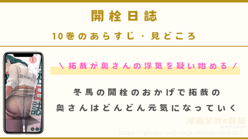 『開栓日誌』10巻のあらすじ・見どころ