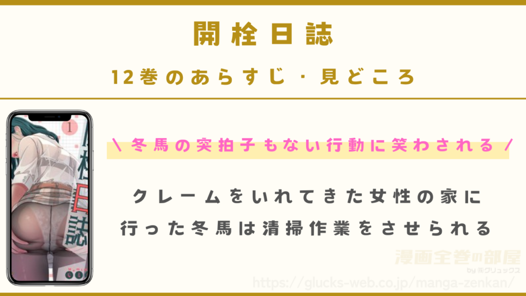 『開栓日誌』12巻のあらすじ・見どころ
