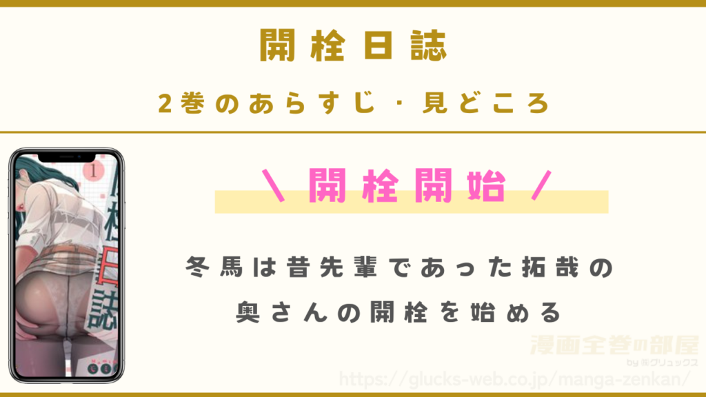 『開栓日誌』2巻あらすじ・見どころ