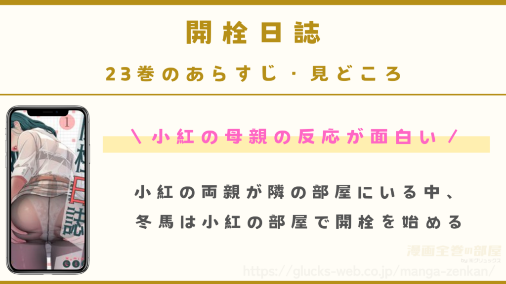 『開栓日誌』23巻のあらすじ・見どころ