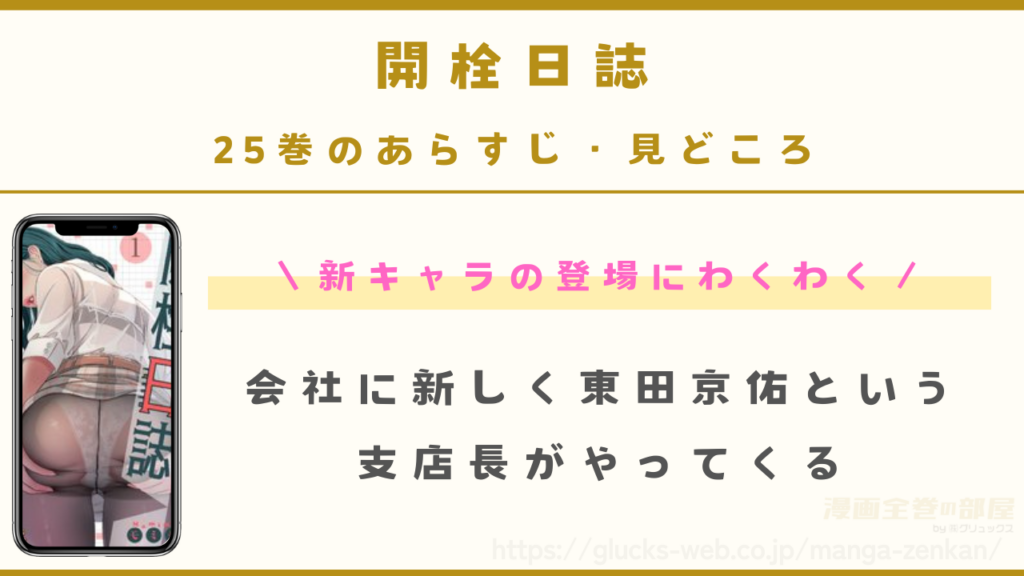 『開栓日誌』25巻のあらすじ・見どころ