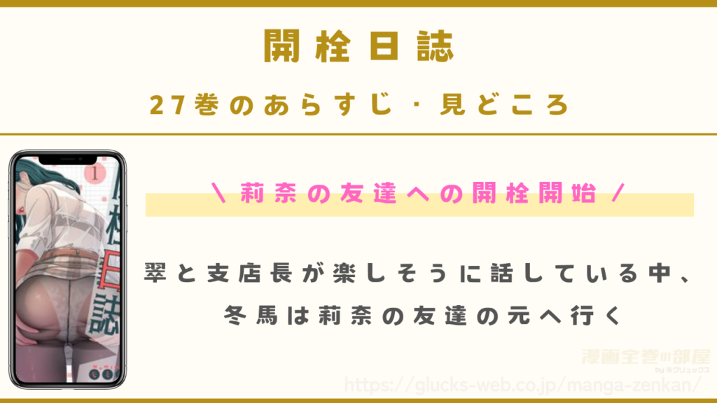 『開栓日誌』27巻のあらすじ・見どころ