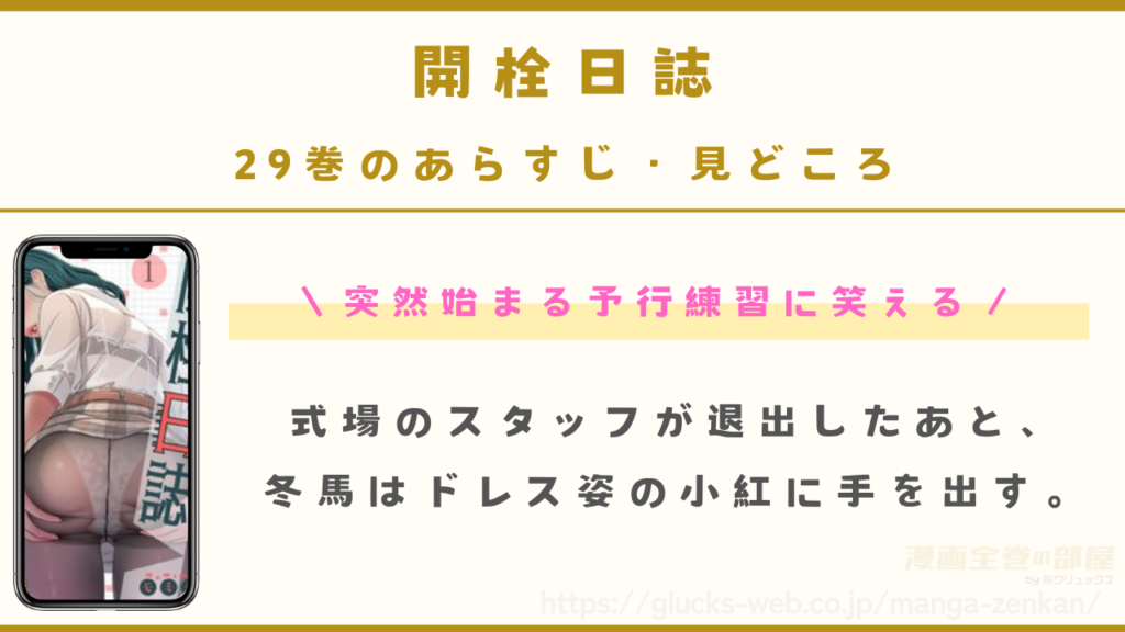 『開栓日誌』29巻(最新刊)のあらすじ・見どころ
