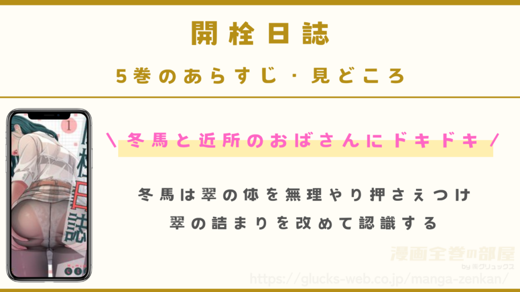 『開栓日誌』5巻のあらすじ・見どころ