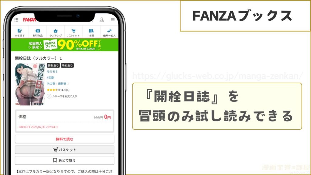 FANZAブックス|『開栓日誌』が冒頭のみ試し読みできる
