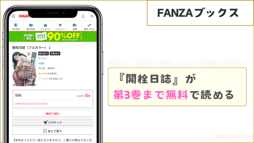FANZAブックス|『開栓日誌』が3巻まで無料で読める