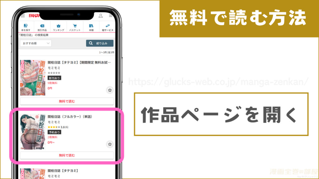 『開栓日誌』の作品ページを開く
