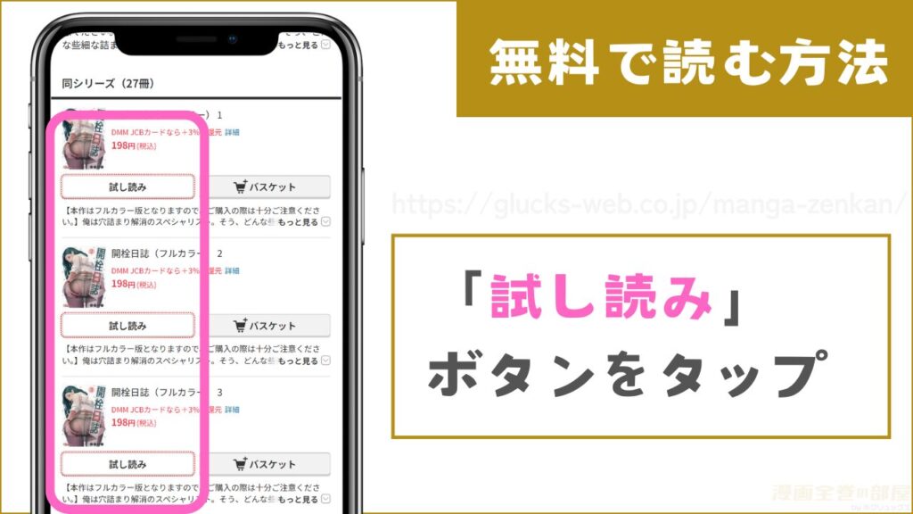 「試し読み」ボタンをタップ