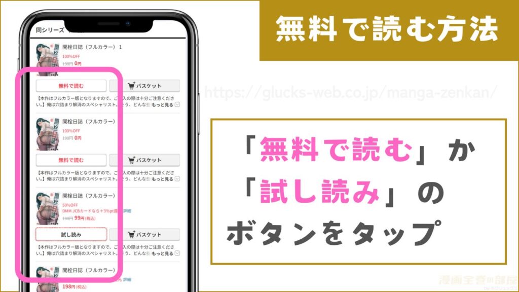 「試し読み」ボタンをタップ