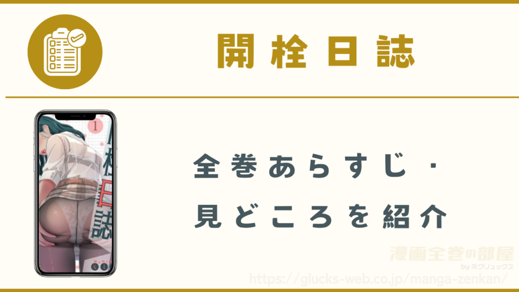 漫画『開栓日誌』のあらすじ・見どころ