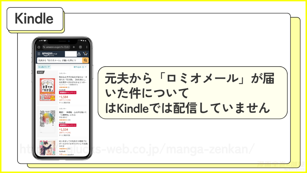 Kindle｜元夫から「ロミオメール」が届いた件について