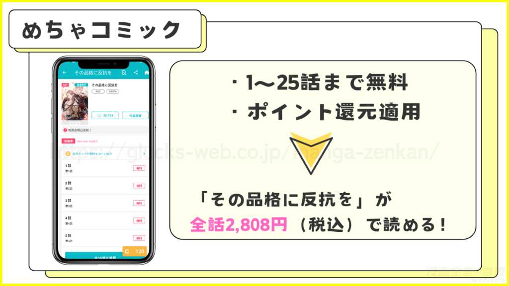 めちゃコミック|『その品格に反抗を』が1~25話まで無料で読める