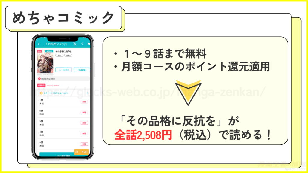 めちゃコミック｜「その品格に反抗を」が1～9話まで無料で読める