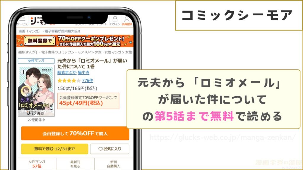 コミックシーモア|元夫から「ロミオメール」が届いた件についてを1巻~5巻まで無料で読める