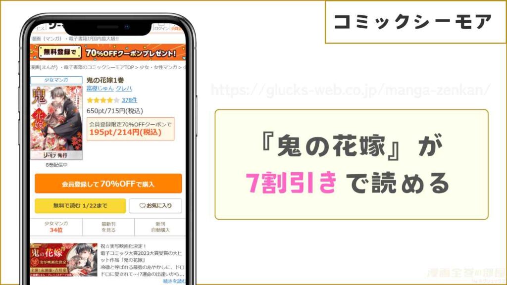 コミックシーモア｜鬼の花嫁が7割引きで読める