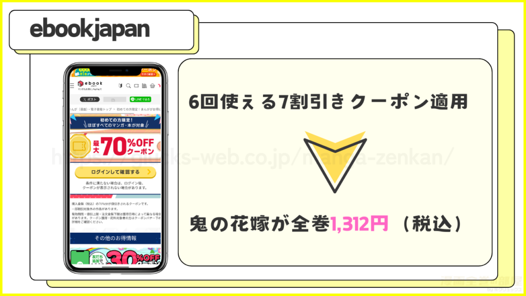 ebookjapan|鬼の花嫁を6冊まで7割引きで読める
