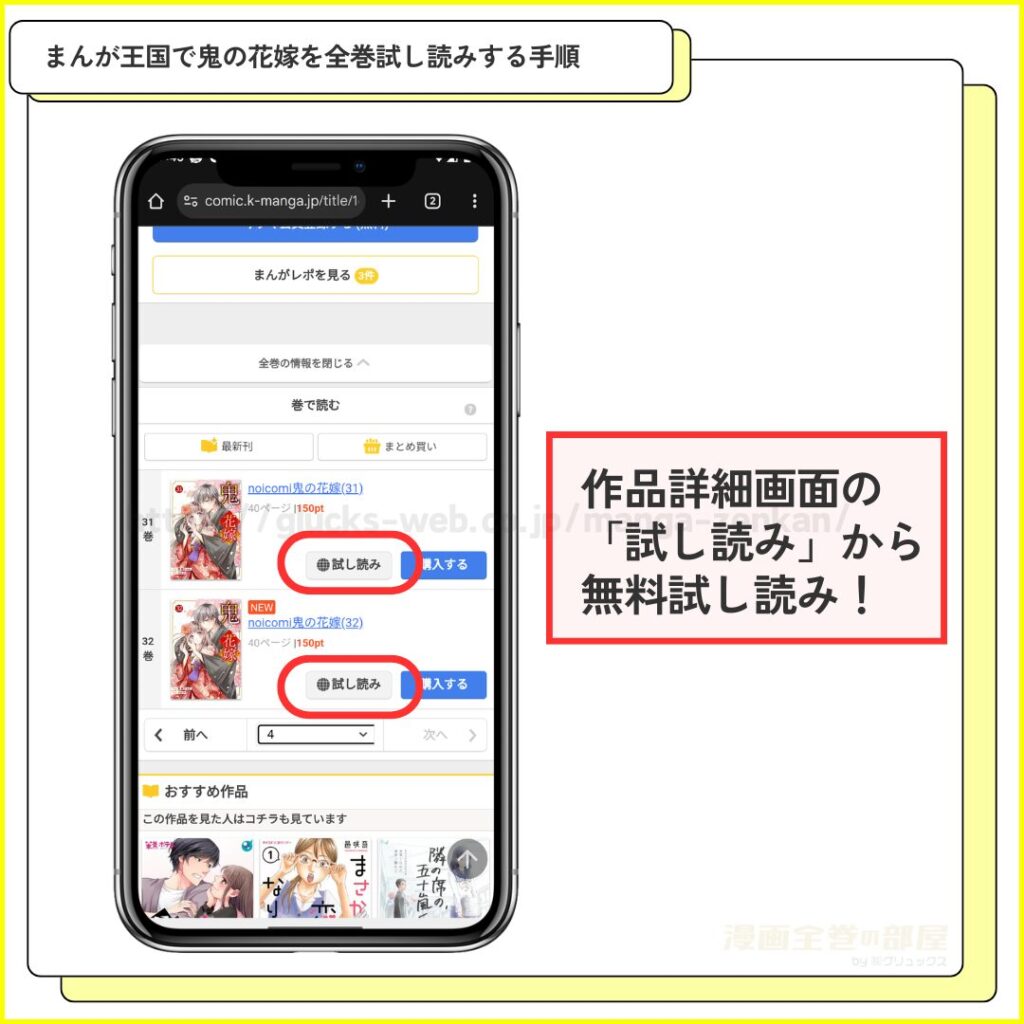 まんが王国で鬼の花嫁を全巻試し読みする手順