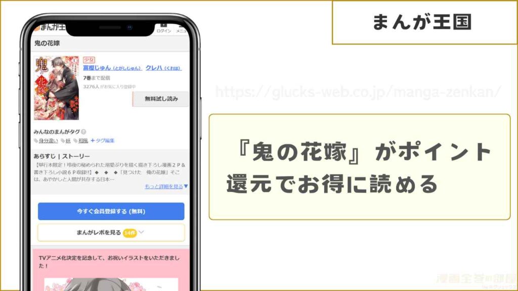 まんが王国｜鬼の花嫁を全巻安く読める