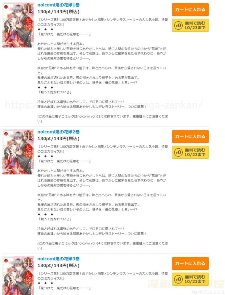 『鬼の花嫁』の閲覧証明