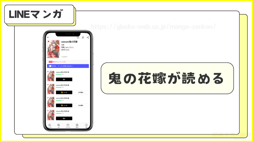 LINEマンガ|noicomi鬼の花嫁が読める