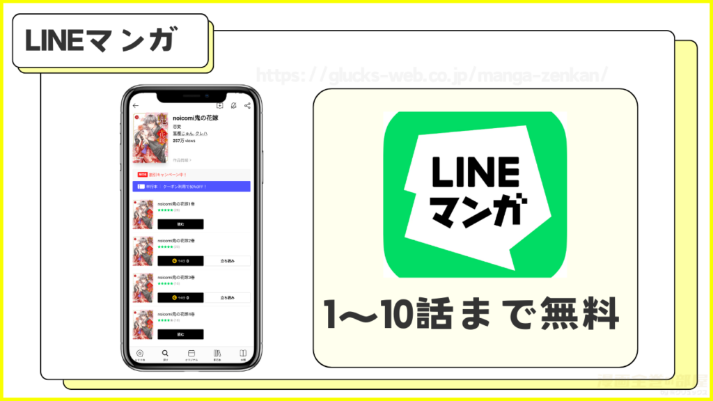 LINEマンガ|noicomi鬼の花嫁を1~10話まで無料で読める
