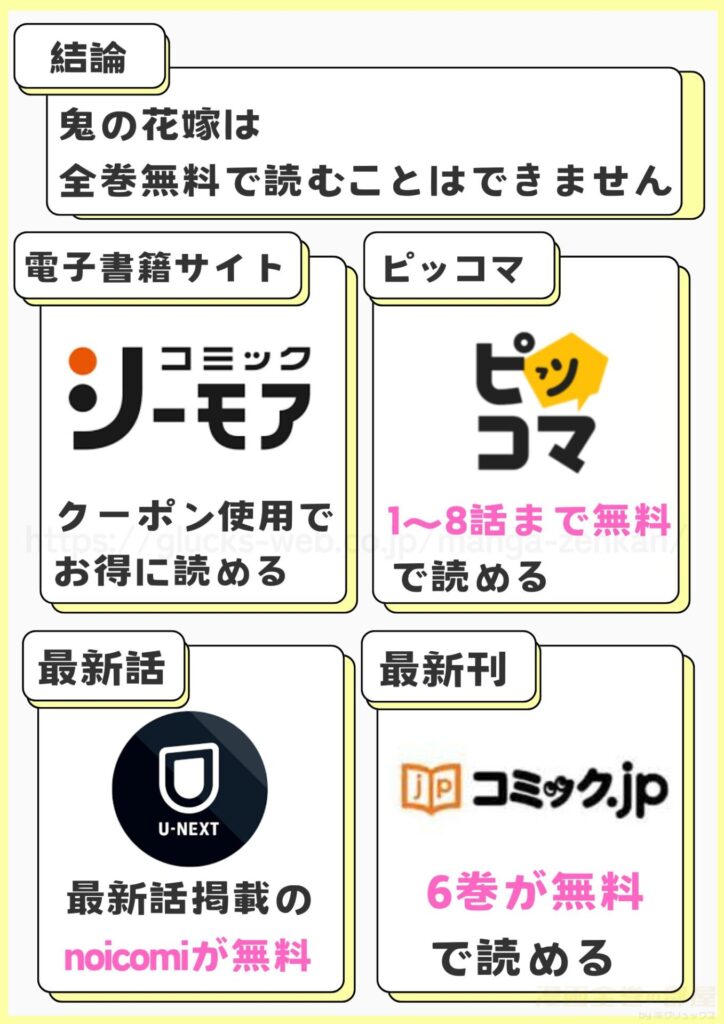 鬼の花嫁 無料
