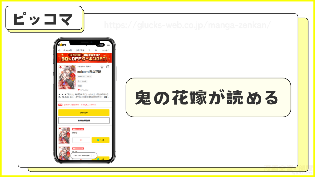 ピッコマ|noicomi鬼の花嫁が読める