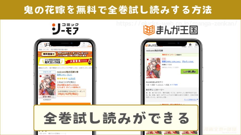 漫画|鬼の花嫁を無料で全巻試し読みする方法