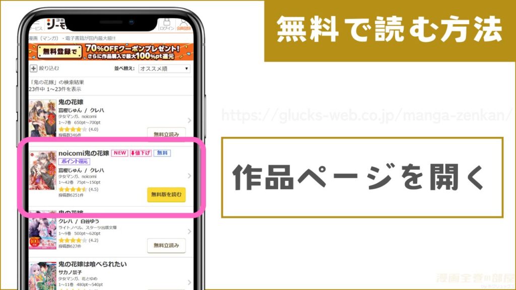 コミックシーモアで鬼の花嫁を全巻試し読みする手順1