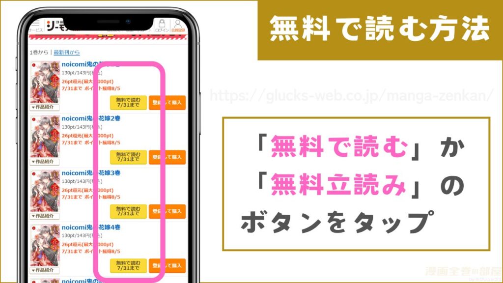 コミックシーモアで鬼の花嫁を全巻試し読みする手順2