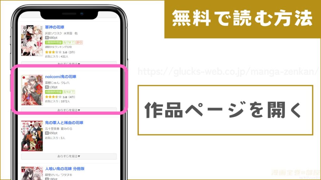 まんが王国で鬼の花嫁を全巻試し読みする手順1