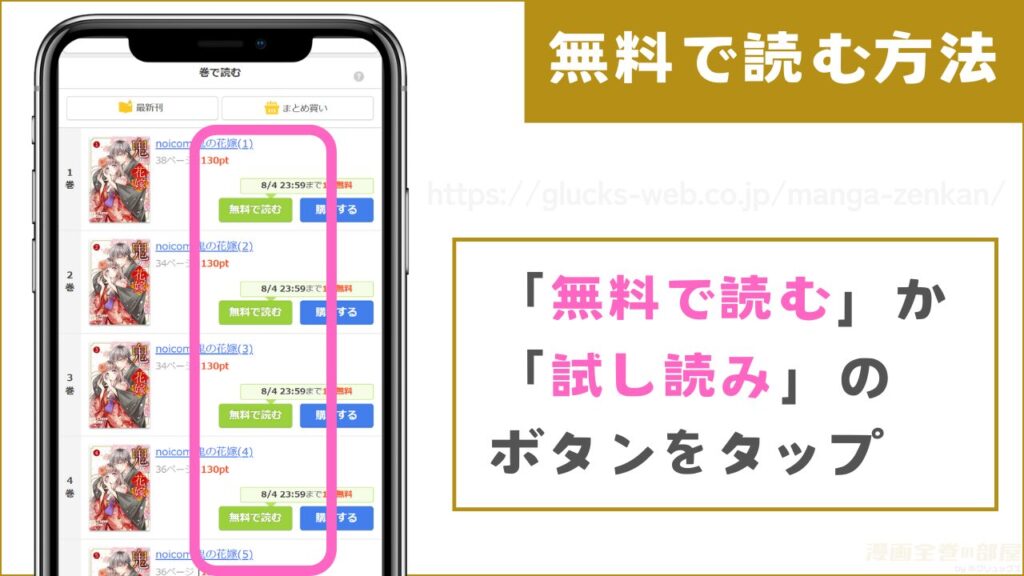 まんが王国で鬼の花嫁を全巻試し読みする手順2