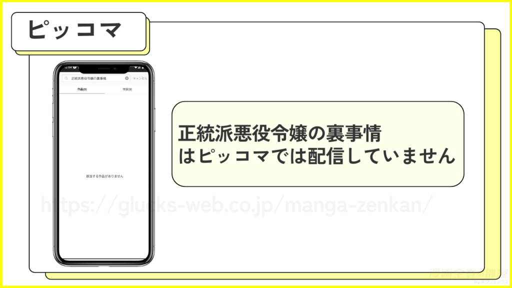 ピッコマ｜正統派悪役令嬢の裏事情