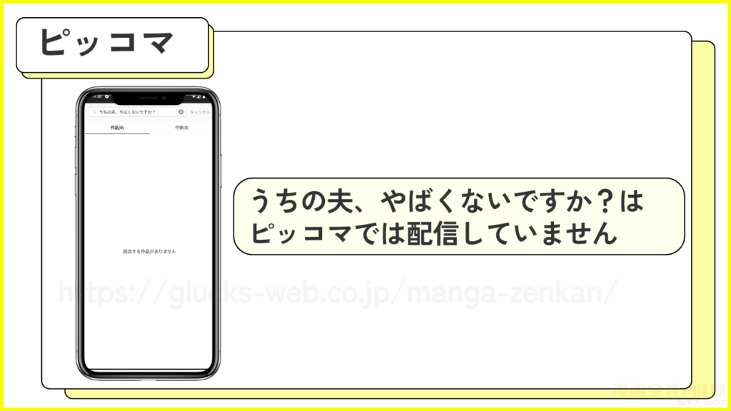 ピッコマ｜うちの夫やばくないですか