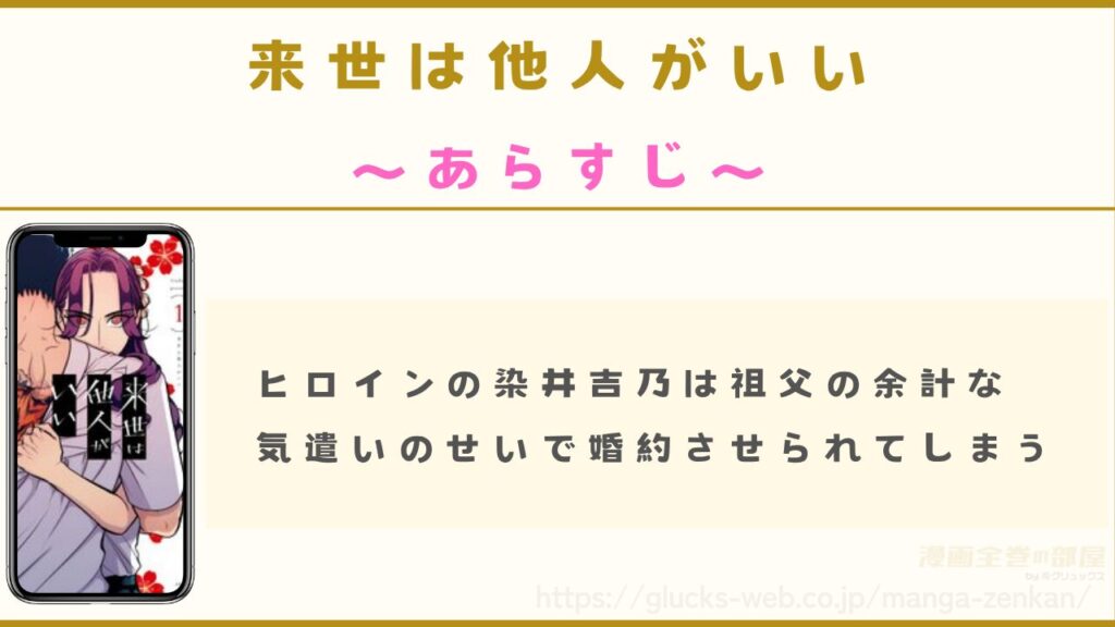漫画|来世は他人がいいのあらすじ