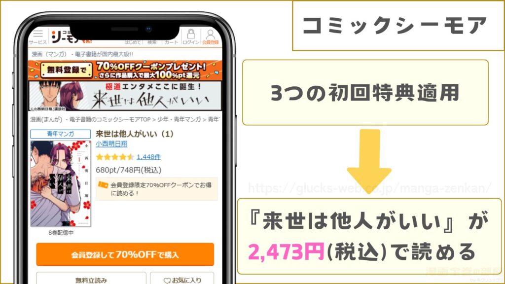 コミックシーモア｜来世は他人がいいを7割引きで読める