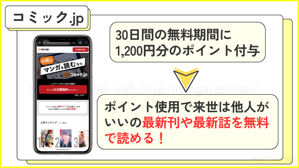 漫画｜来世は他人がいいを無料で読む方法があるか調査