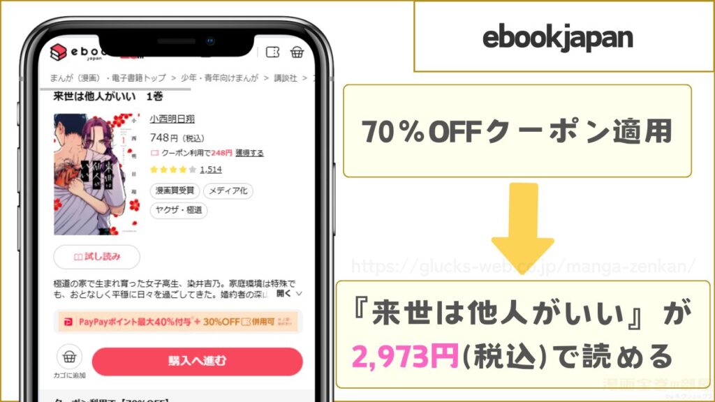ebookjapan｜来世は他人がいいを6冊まで7割引きで読める