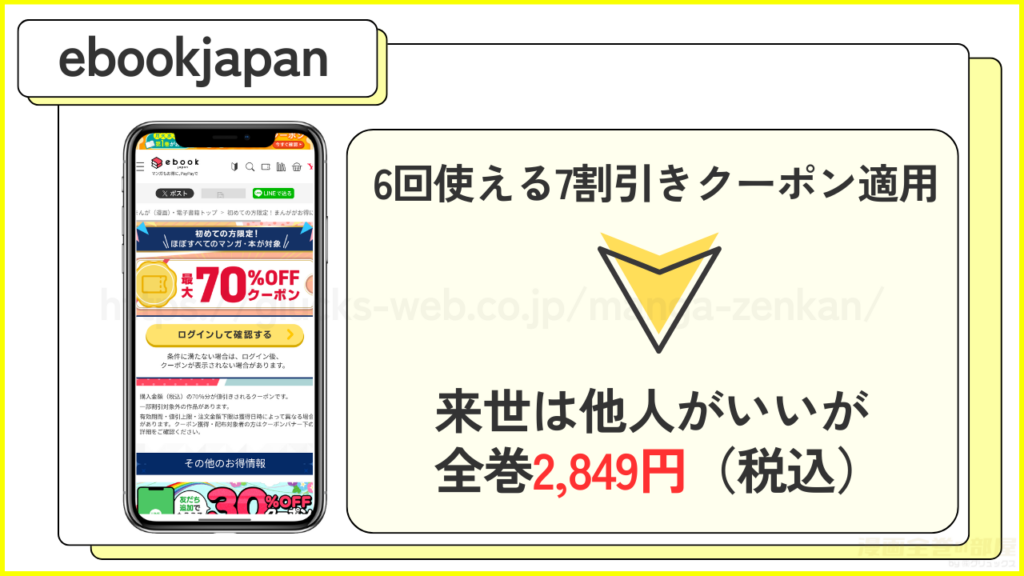 ebookjapan｜来世は他人がいい