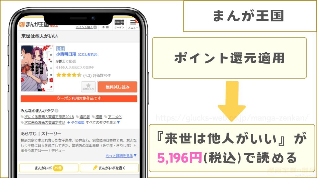 まんが王国｜来世は他人がいいを全巻安く読める