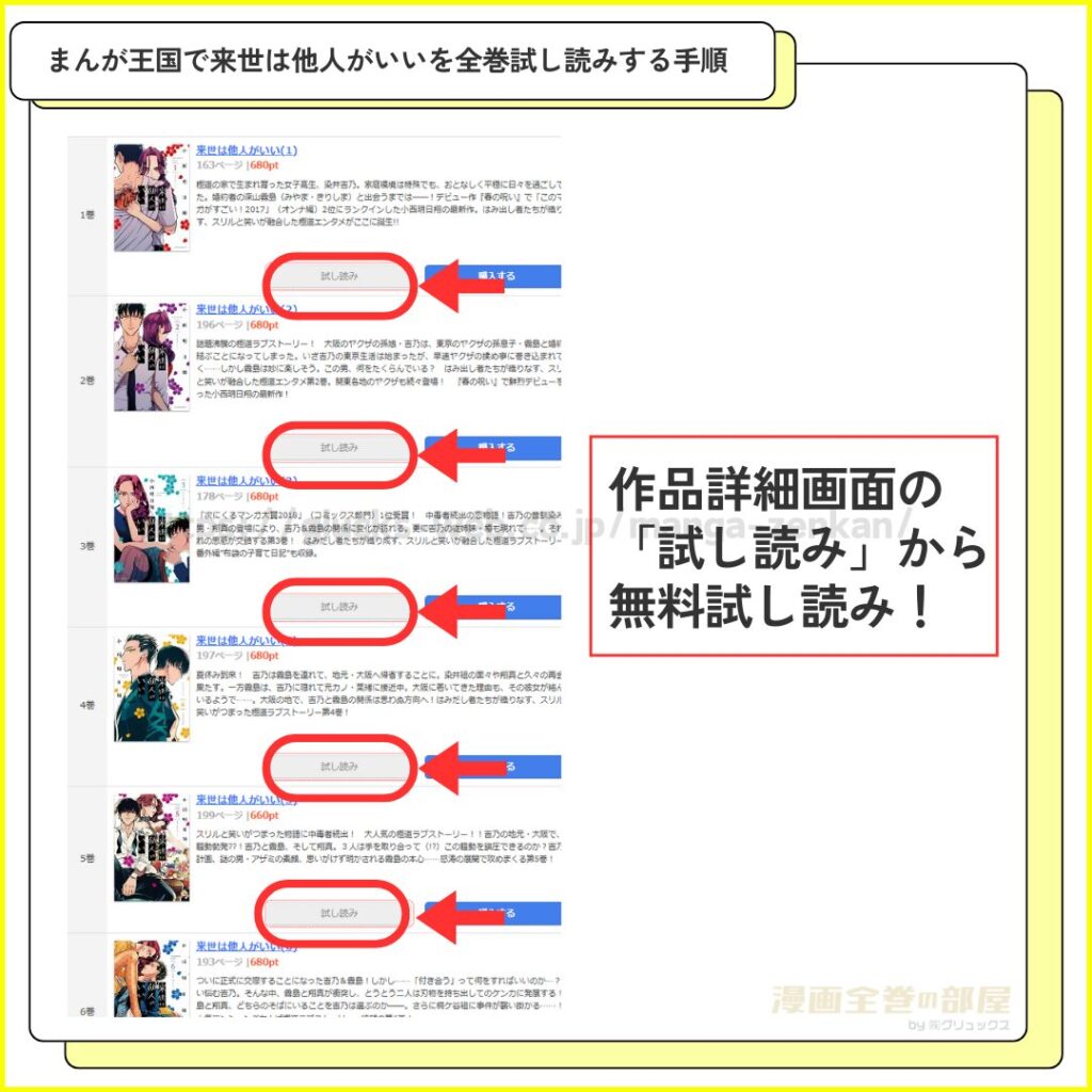 まんが王国で来世は他人がいいを全巻無料で試し読みする手順