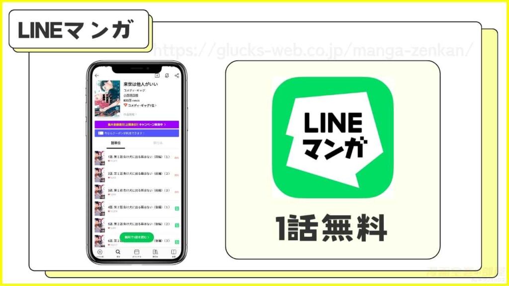 LINEマンガ｜来世は他人がいいが1話無料