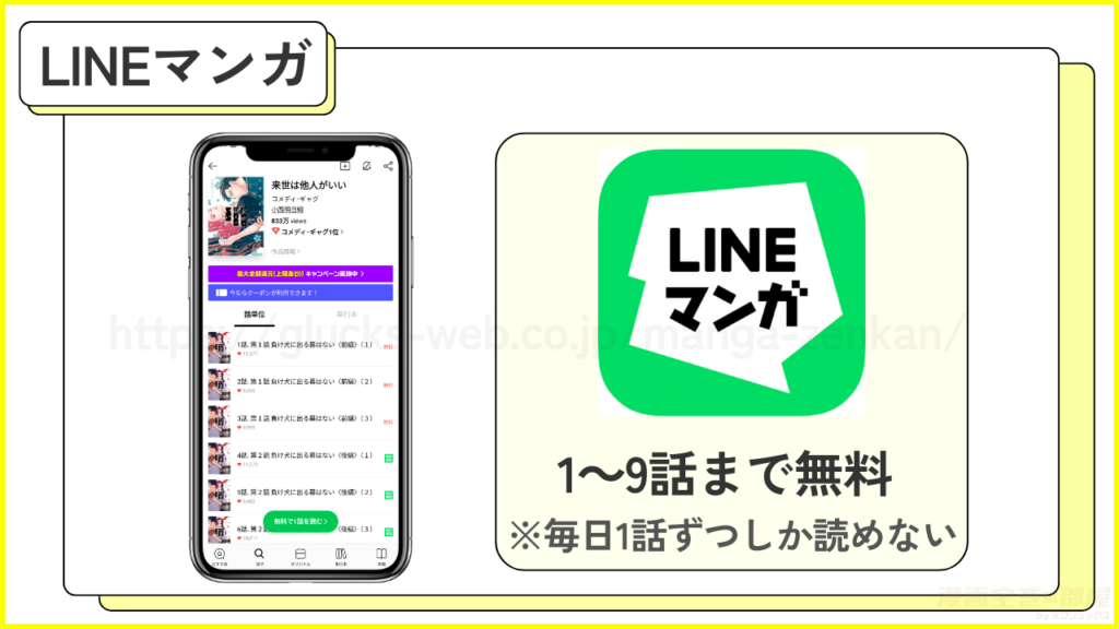 LINEマンガ｜来世は他人がいい