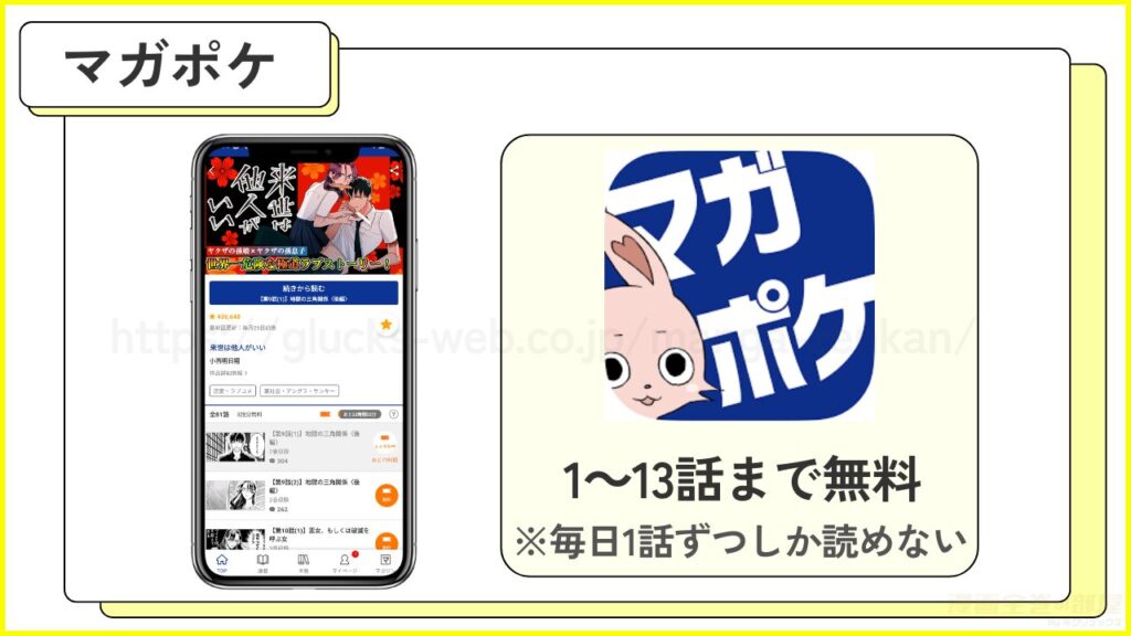 マガポケ｜来世は他人がいい