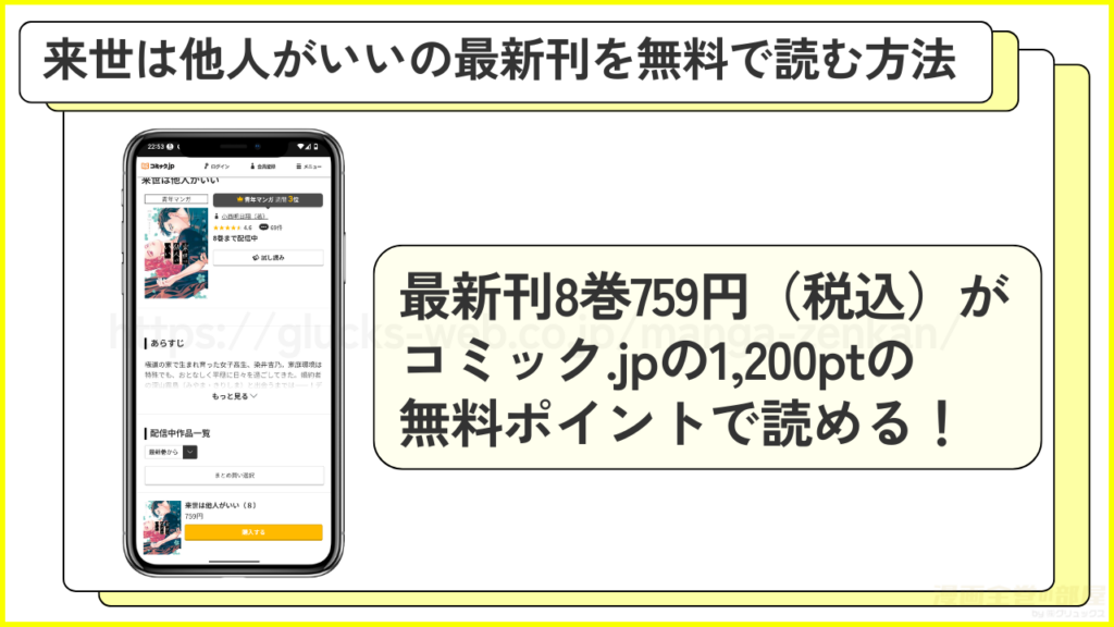 来世は他人がいいの最新刊を無料で読む方法