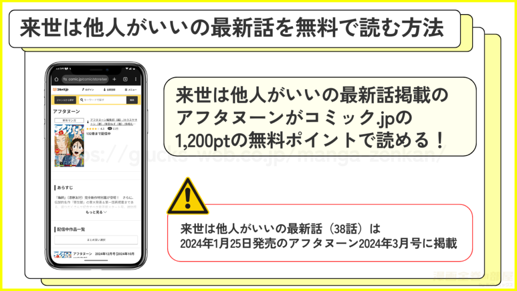 来世は他人がいいの最新話を無料で読む方法