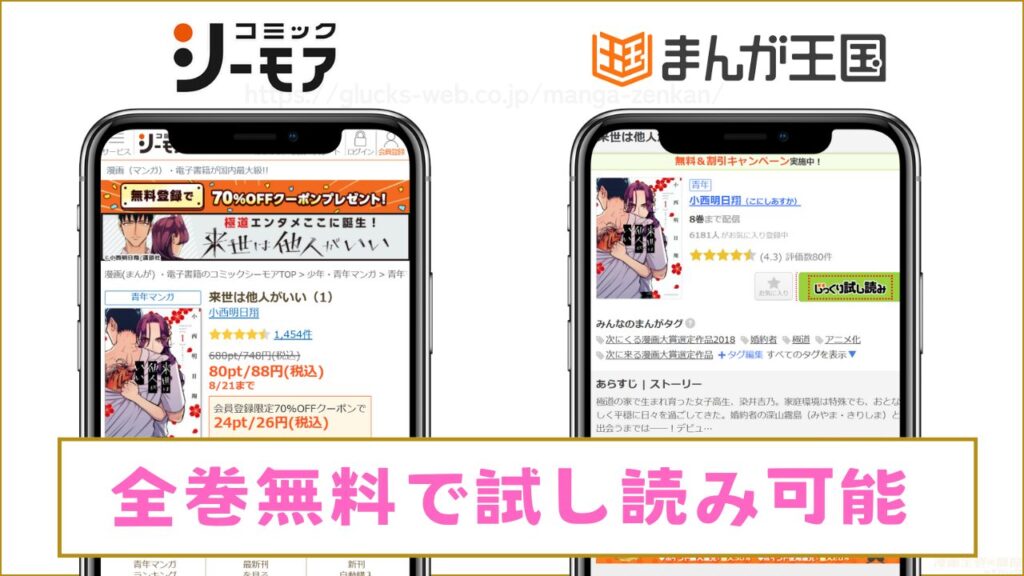 漫画｜来世は他人がいいを無料で全巻試し読みする方法