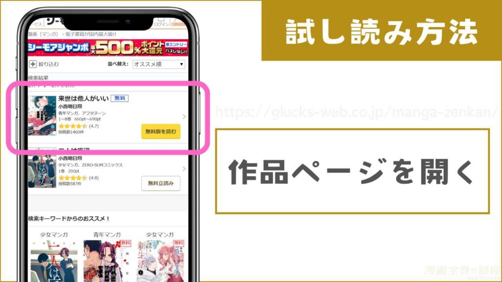 コミックシーモアで『来世は他人がいい』を全巻無料で試し読みする手順1