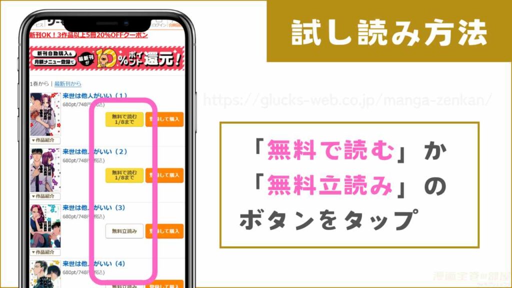コミックシーモアで『来世は他人がいい』を全巻無料で試し読みする手順2