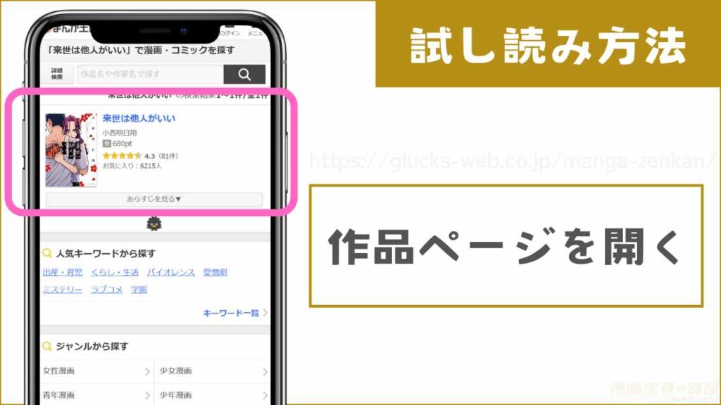 まんが王国で『来世は他人がいい』を全巻無料で試し読みする手順1